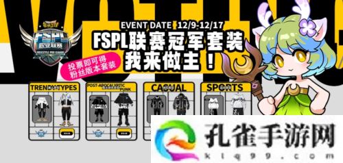 预测晋级赢大奖《街头篮球》FSPL总决赛日程公布