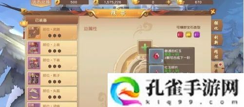 悟空传宝石怎么镶嵌-宝石镶嵌方法