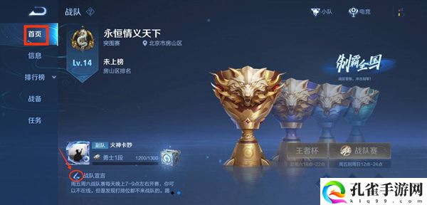 王者荣耀战队宣言怎么改