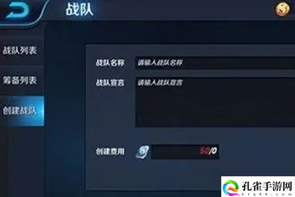 王者荣耀战队宣言怎么改