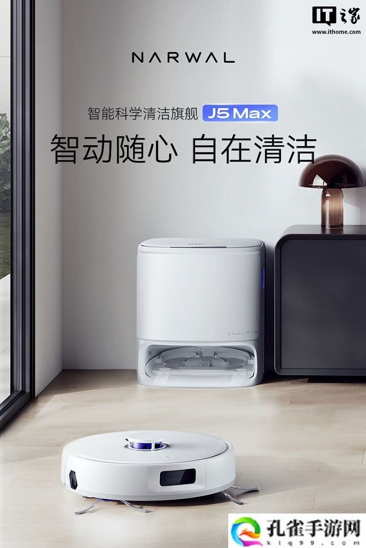 云鲸推出 J5Max 扫拖机器人：18500Pa 吸力、外扩解缠绕边刷，3599 元起