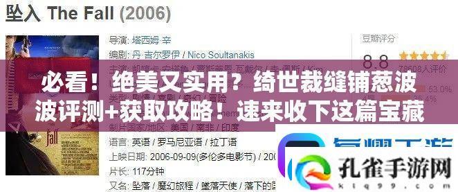 必看！绝美又实用绮世裁缝铺葱波波评测+获取攻略！速来收下这篇宝藏指南！