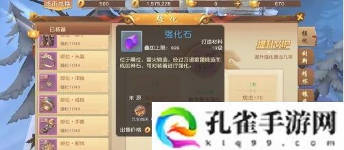 悟空传怎么强化武器装备-武器装备强化方法