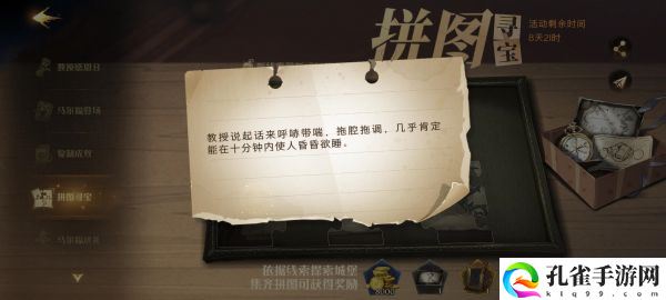 哈利波特魔法觉醒教授说起话来呼哧带喘拖腔拖调拼图寻宝攻略汇总