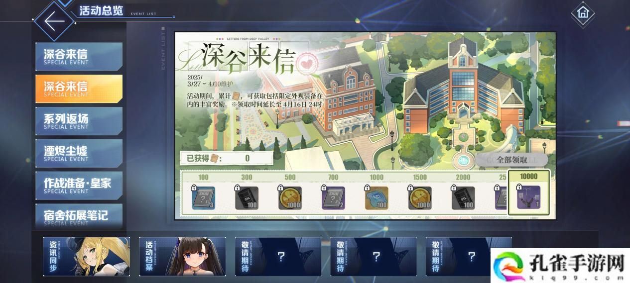 《碧蓝航线》春日版本重磅上线！深谷来信活动开启 多重活动同步登场