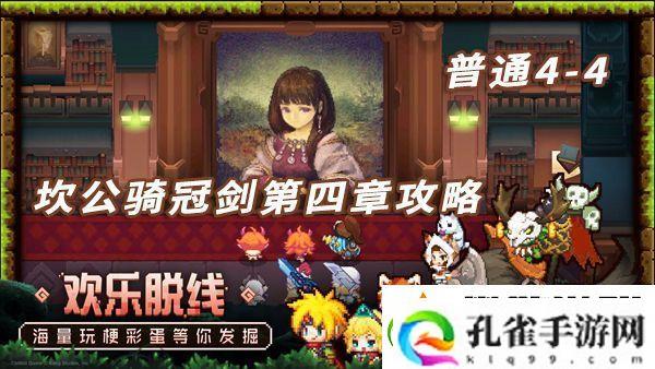 坎特伯雷公主与骑士4