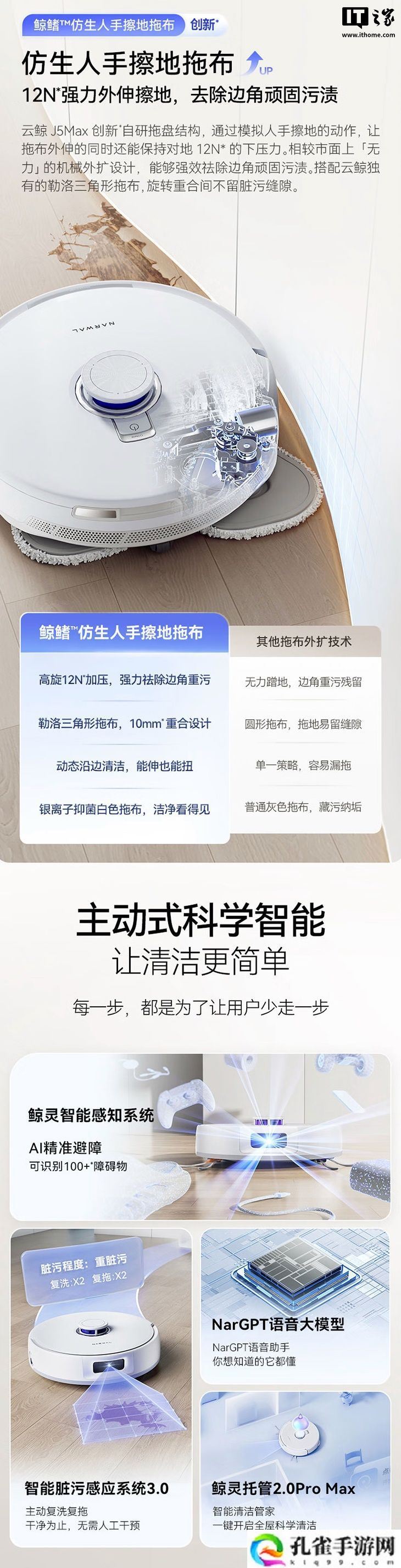 云鲸推出 J5Max 扫拖机器人：18500Pa 吸力、外扩解缠绕边刷，3599 元起