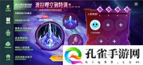 战前集结！《球球大作战》组队免费领战机！全新资料片4月4日上线
