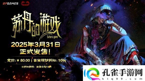 苏丹的游戏steam多少钱
