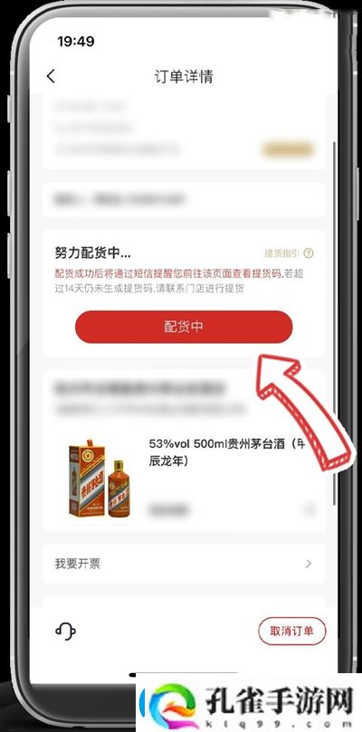 龙茅购买成功后怎么取货