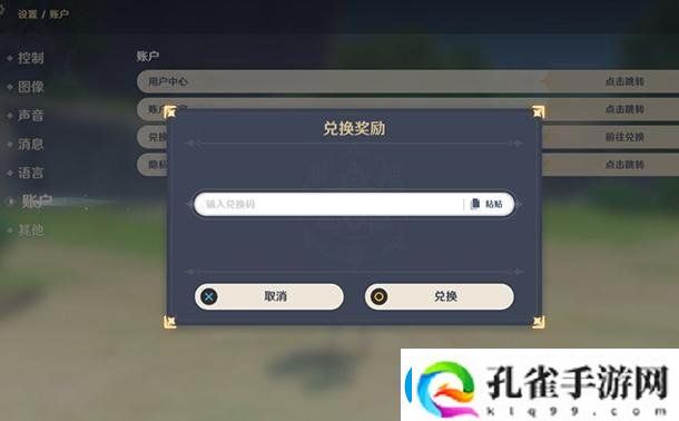 原神2022年7月19日礼包兑换码领取