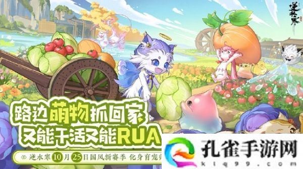 逆水寒手游即将上线育宠系统 可多样功能使用
