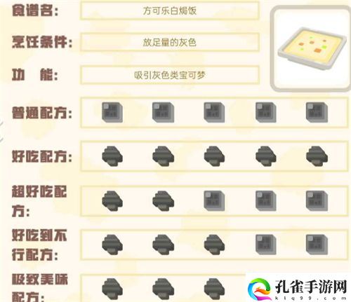 宝可梦大探险食谱图鉴大全 100%必出神兽全属性食谱