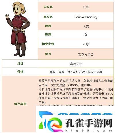 遗物系统强势来袭！全新SSR角色叶龄登场！