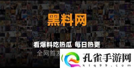 黑料社