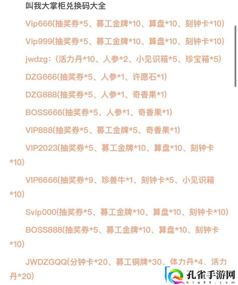 “大掌柜VIP