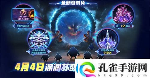 战前集结！球球大作战组队免费领战机！全新资料片4月4日上线