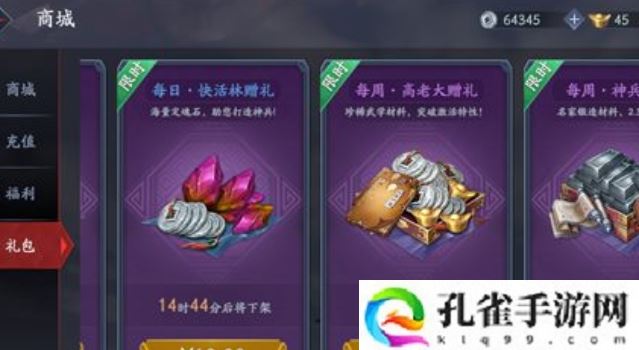 流星蝴蝶剑手游武林秘籍怎么获得-武林秘籍获取方法