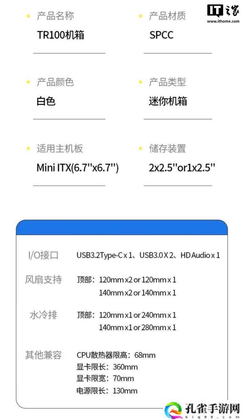 曜越发布 TR100 SFF 迷你机箱：双仓设计，售价 719 元