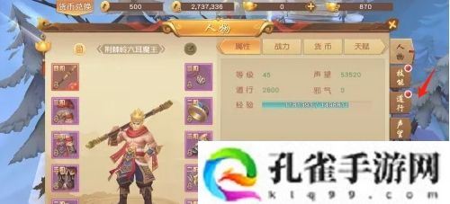 悟空传怎么激活道行-道行激活方法