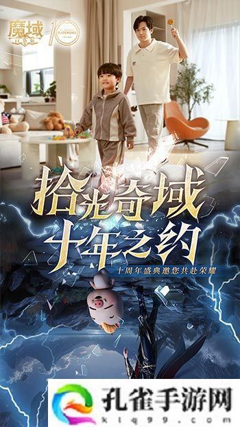 十年献礼：魔域口袋版纪念影像温情上映