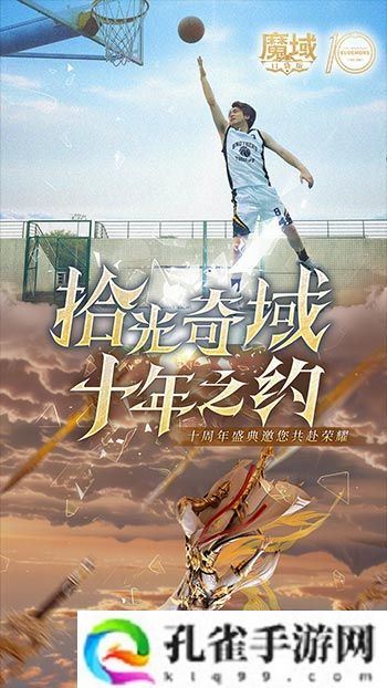 十年献礼：魔域口袋版纪念影像温情上映