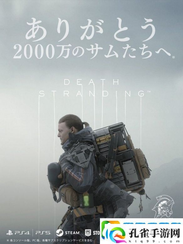 小岛工作室宣布游戏死亡搁浅玩家总数突破2000万人