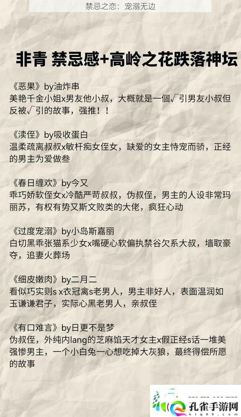 禁忌之恋