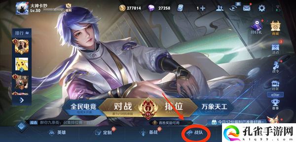 王者荣耀战队宣言怎么改