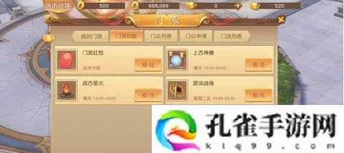 悟空传手游怎么创建门派-门派创建方法