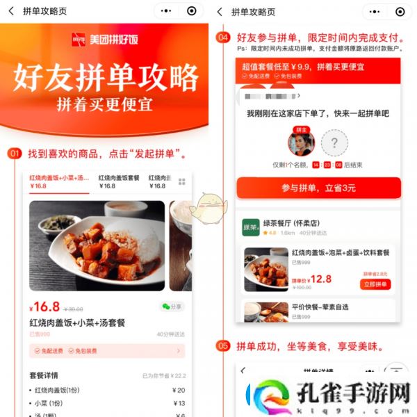美团拼饭怎么操作美团外卖拼好饭拼单流程介绍