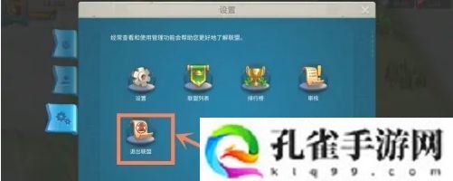 万国觉醒怎么退出联盟-联盟退出方法