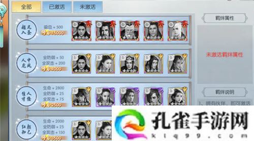 择天记手游伙伴羁绊是什么-伙伴羁绊介绍