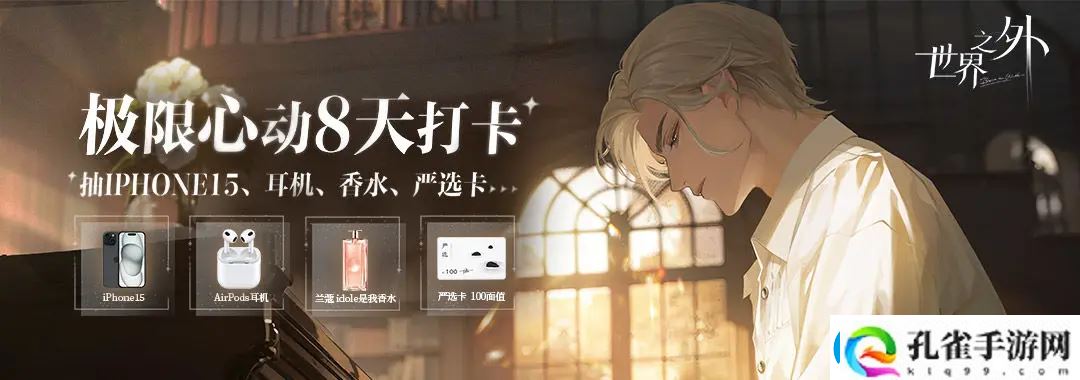 世界之外易新游上线