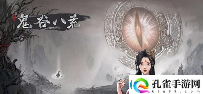 鬼谷八荒道心在哪看