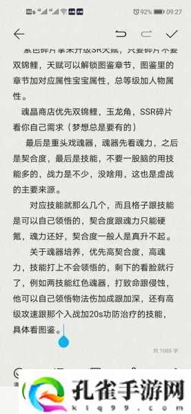 天谕手游SSR英灵赛花全面解析