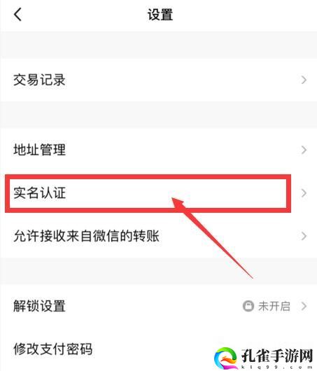 王者荣耀QQ怎么重新实名认证