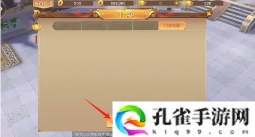 悟空传手游怎么创建门派-门派创建方法