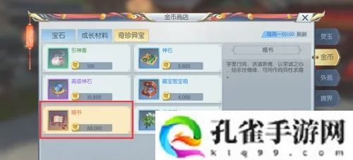 择天记手游怎么结婚-结婚方法介绍