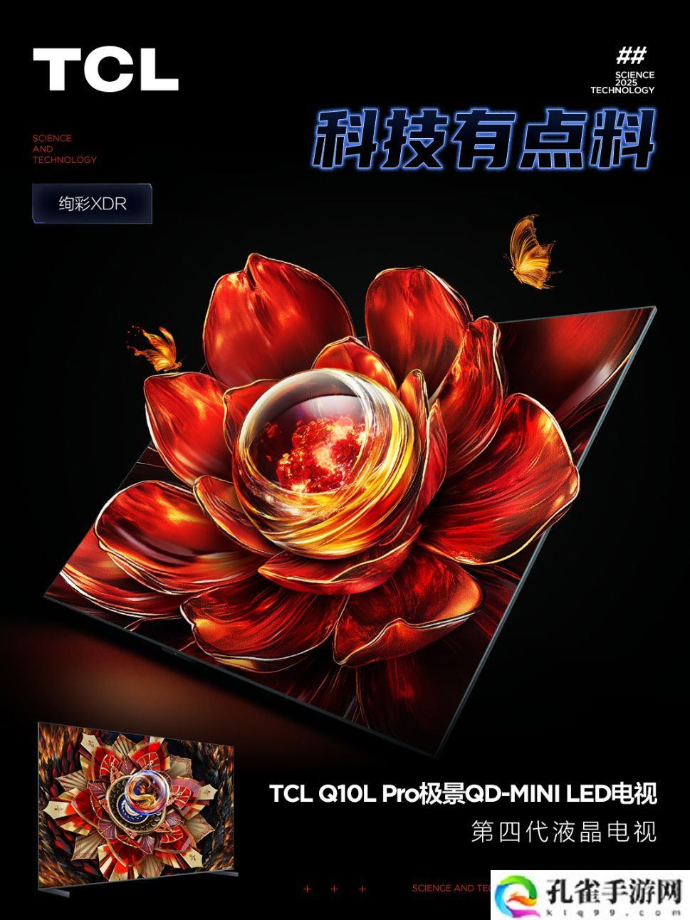 业界首款第四代液晶电视 TCL Q10L 系列 QD-Mini LED 电视开售，国补价 5999 元起