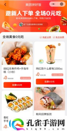 美团拼饭怎么操作美团外卖拼好饭拼单流程介绍