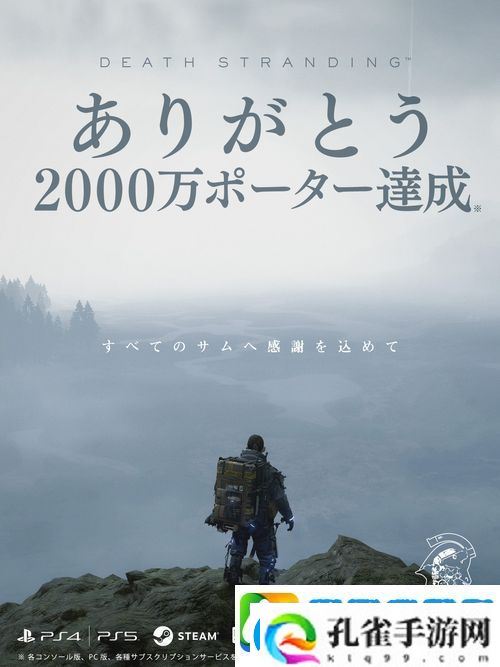 小岛工作室宣布游戏死亡搁浅玩家总数突破2000万人