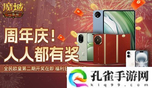 持续一整月！魔域口袋版全民欧皇十周年特别版