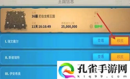 万国觉醒怎么移民-移民方法介绍