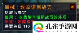 魔兽世界9.0蛋刀幻化方法介绍