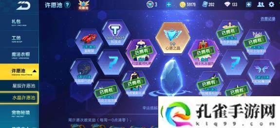 qq飞车水晶许愿池多少抽保底