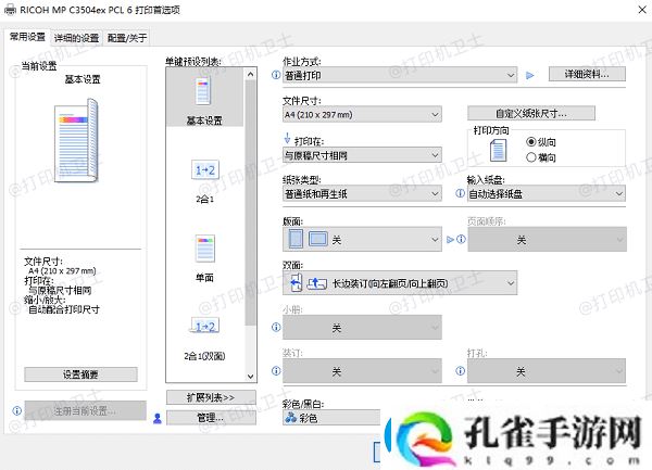 打印机怎么调整打印位置