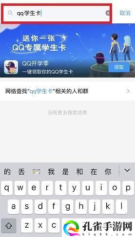 qq学生卡是什么