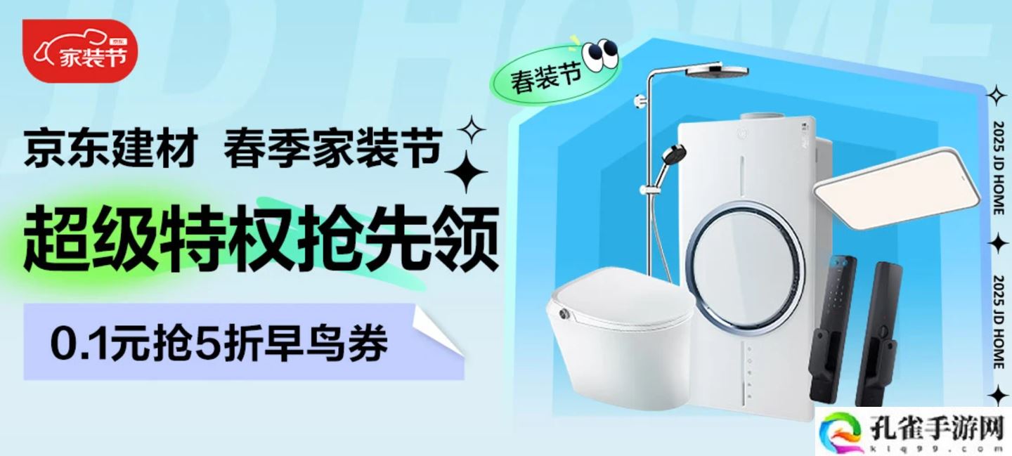 智能马桶一体机跌至 1000 元：速领京东家居建材 5 折券，春装节即将开启