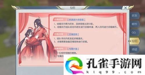 择天记手游怎么结婚-结婚方法介绍
